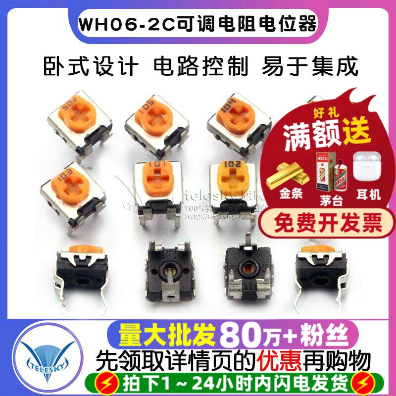WH06-2C可调电阻电位器卧式1K图片