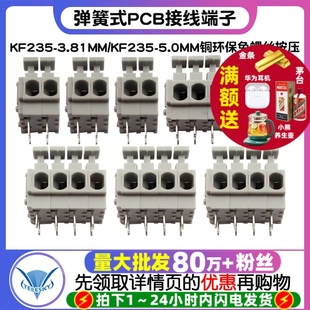 KF235 3.81MM 5.0MM铜环保免螺丝按压 PCB接线端子KF235 弹簧式