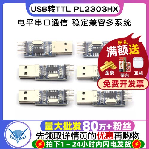 USB转TTL PL2303HX模块 USB转串口 升级 单片机下载线刷机线 - 封面