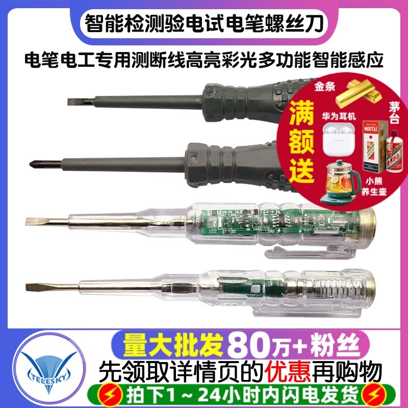 电笔电工专用测断线高亮彩光多功能智能感应检测验电试电笔螺丝刀