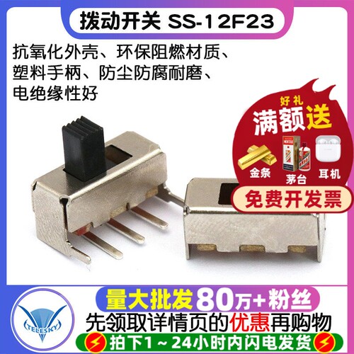 拔动开关SS-12F23(1P2T)单排