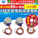 马达 5线步进电机 减速电机 28BYJ 12V TELESKY 12V4相
