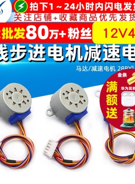 TELESKY 12V4相 5线步进电机 马达/减速电机 28BYJ-48-12V