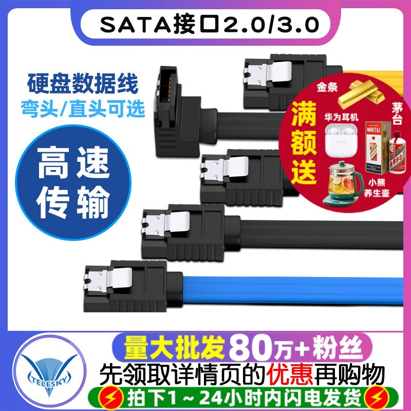 高速SATA2.0 SATA3.0数据线连接转换线SATA3固态硬盘机械硬盘光驱串口线6Gb/s延长线台式机电脑主板连接线