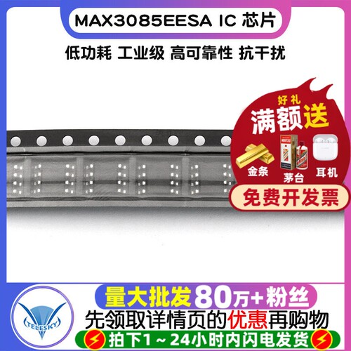 IC集成电路 MAX3085EESA SOP-8 IC 芯片