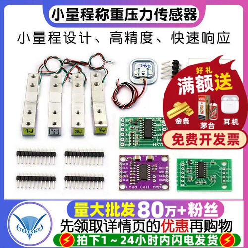 小量称重模块压力传感器HX711AD