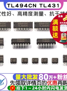 TL494CN TL431 TL072CDR TL2262 TL062/072/074/082/084 IC芯片