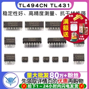 TL2262 TL062 084 TL431 IC芯片 082 TL072CDR 074 TL494CN 072