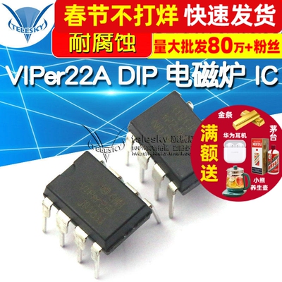 【TELESKY】VIPer22A DIP 电磁炉 电源 IC 芯片