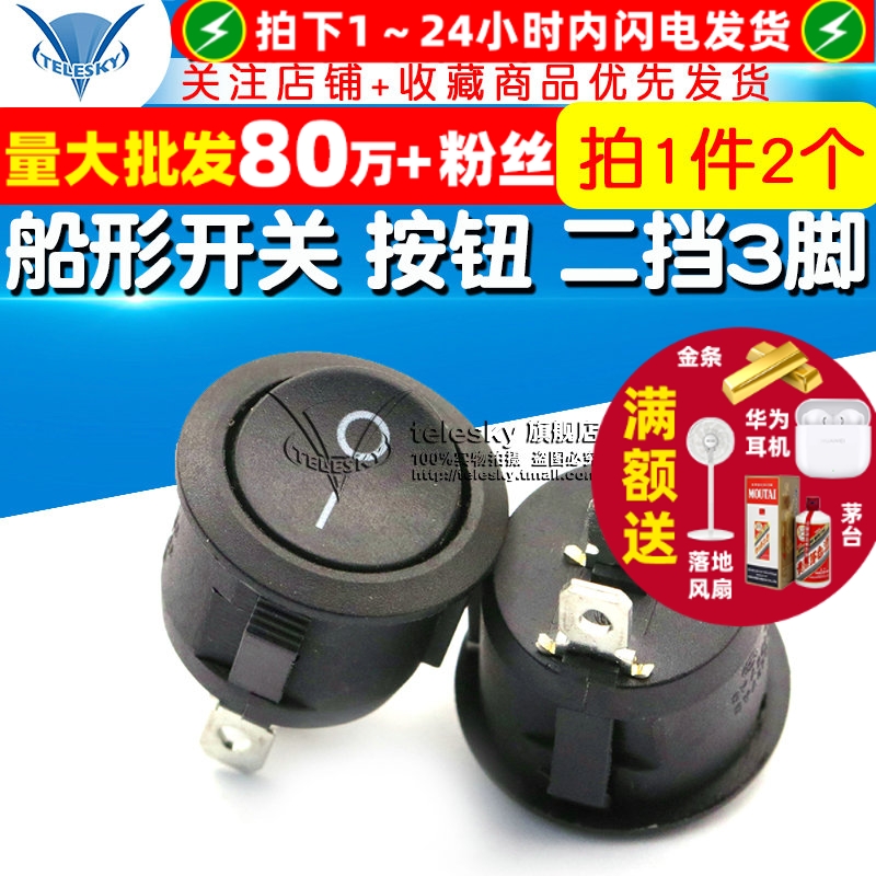 船型开关圆形船形开关二挡3脚