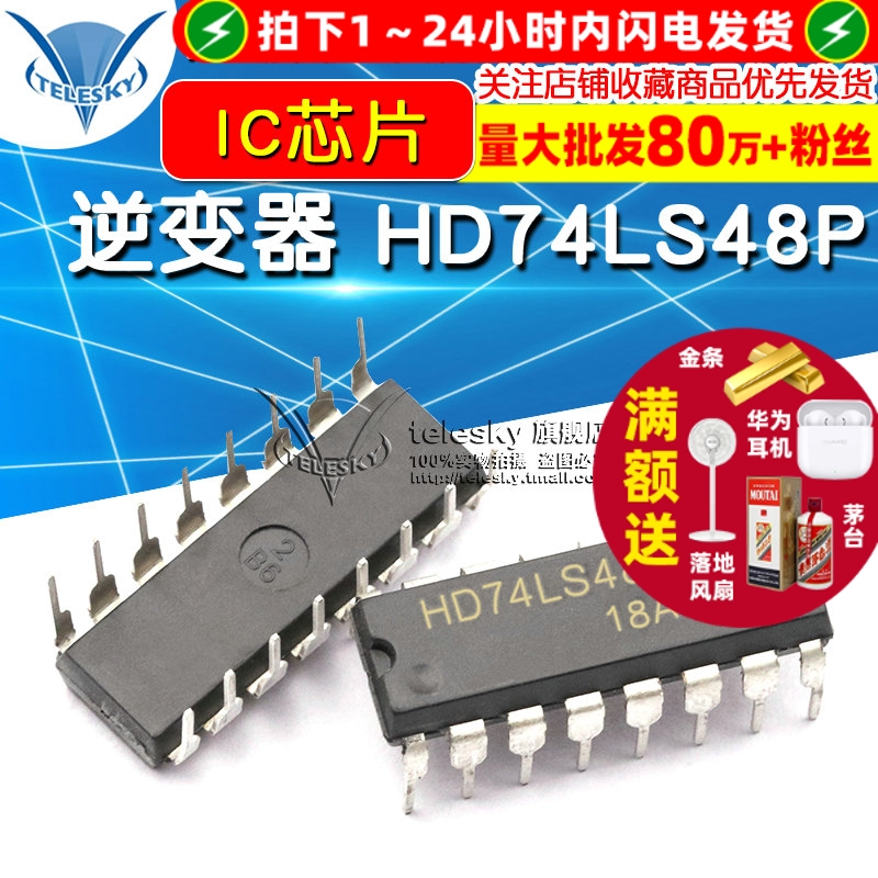 HD74LS48P  专注元器件20年