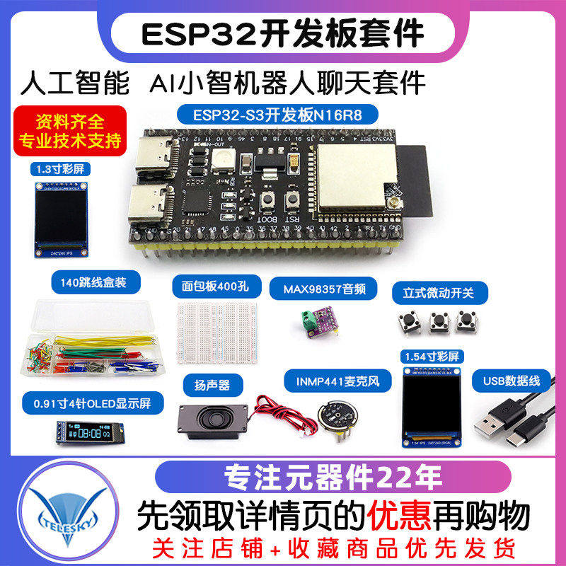 ESP32-S3开发板N16R8 ai小智AI对话机器人虾哥组合套件智能语音