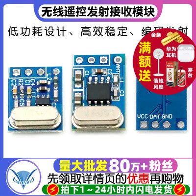 SYN480RF115无线遥控发射模块