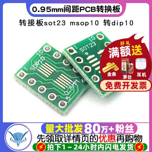 转接板sot23msop10转dip100.5mm