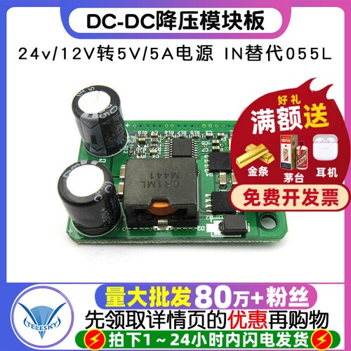 DC-DC降压模块板24v/12V转5V/5A