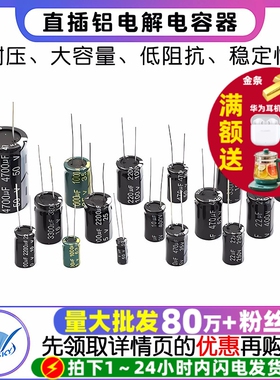 直插铝电解电容器元件 16V 25V 35V 50V 100uf 1000uf  4700UF