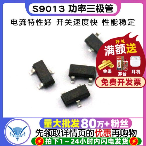 贴片S9013J30.5A/25V三极管