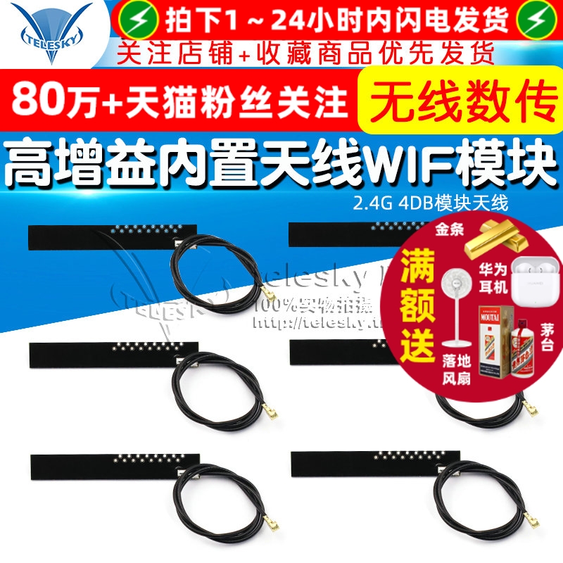 2.4G4DB模块天线全向高增益内置