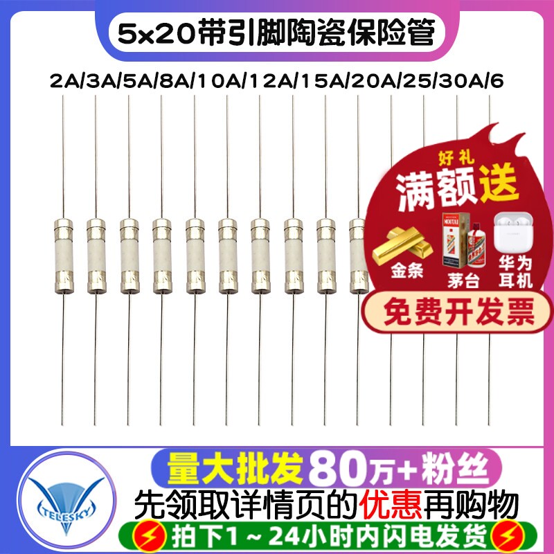 陶瓷保险管带引脚5*20快断2A/3A/5A/8A/10A/12A/15A/20A/25/30A/6