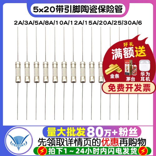 陶瓷保险管带引脚5*20快断2A/3A/5A/8A/10A/12A/15A/20A/25/30A/6