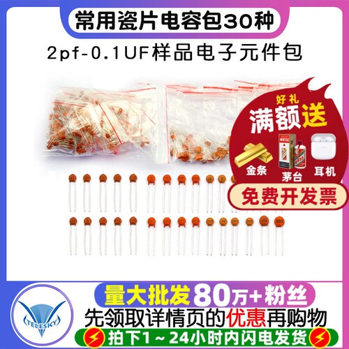 常用瓷片独石电容包样品电子元件