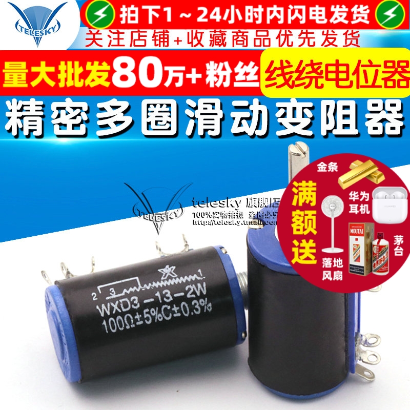 WXD3-13-2W100R电位器精密多圈
