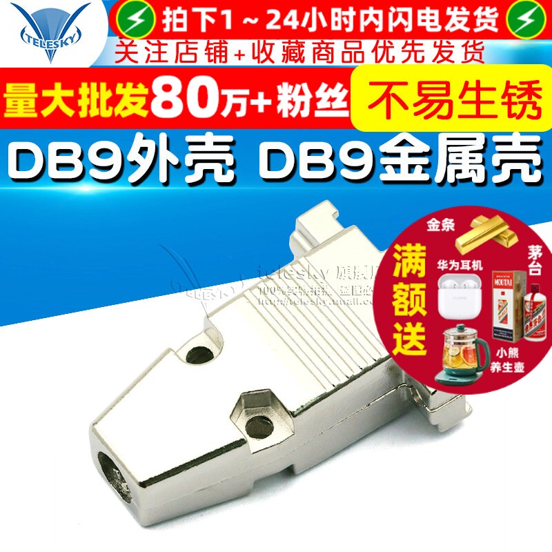 DB9外壳DB9金属壳DB9金属外壳