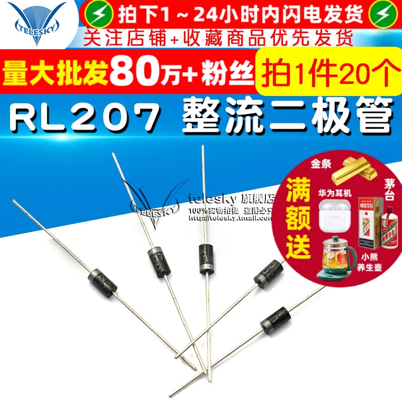 RL207整流二极管2A1000V(20个)