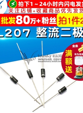 【TELESKY】 RL207 整流二极管 2A 1000V (20个)