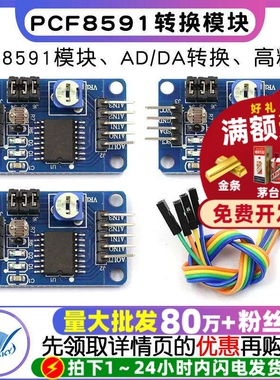 PCF8591模块 AD/DA转换模块 模数/数模转换器 送杜邦线