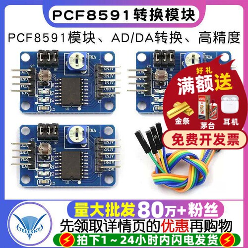 PCF8591模块AD/DA转换模块模数