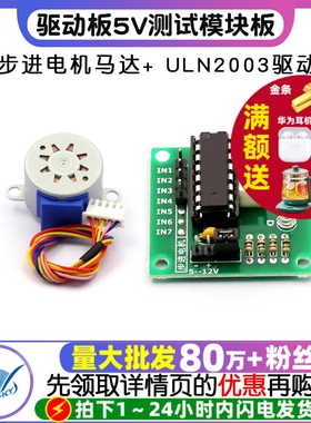 TELESKY 5V 步进电机马达+ ULN2003驱动板5V测试模块板 (1套)