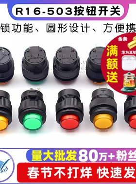 R16-503按键按钮开关 带灯点动复位自锁开关圆型红绿色4脚2脚16MM