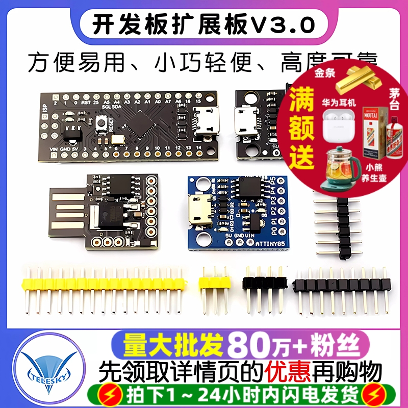 Attiny85微型USB接口digispark