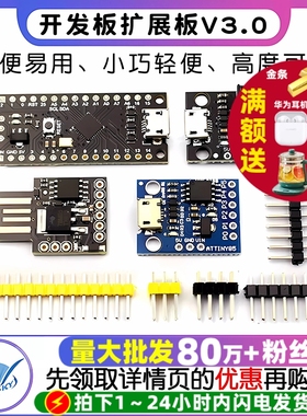Attiny85微型USB接口digispark开发板扩展板V3.0编程板模块升级版