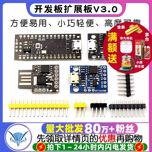 Attiny85微型USB接口digispark