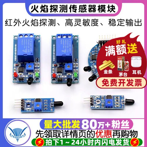 火焰传感器模块火源探测红外接收