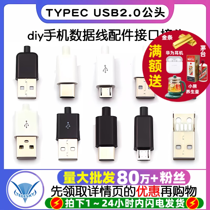 TYPECMICROUSB2.0公头5P插头