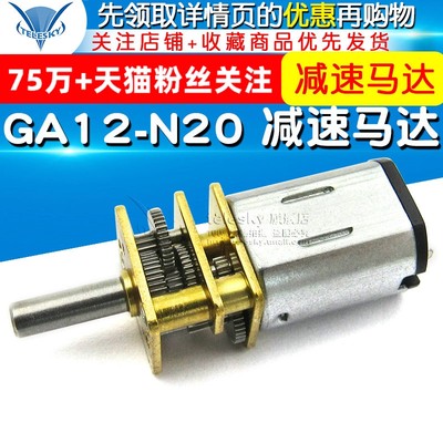 GA12-N20减速马达微型直流低速