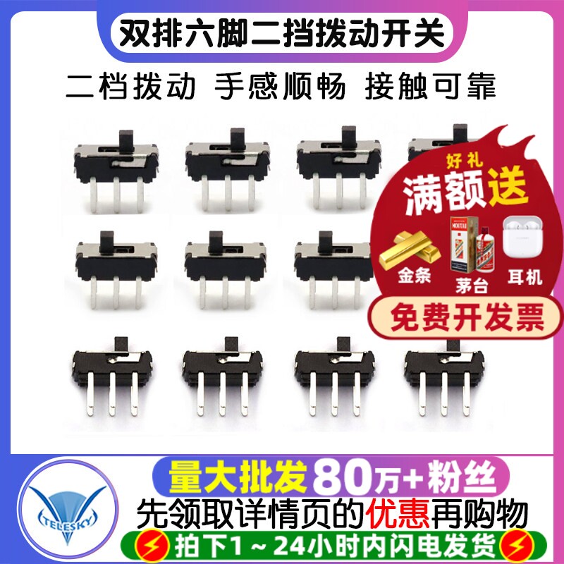 MSS-22D18G2(2P2T) 柄高2MM 双排六脚二挡拨动开关 (5个)