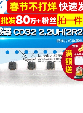 TELESKY 电感器  CD32 2.2UH(2R2) 1A 绕线片式功率电感 (10个)