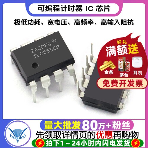 【TELESKY】可编程计时器 TLC555CP TLC555 DIP-8