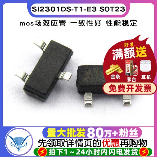 mos场效应管SI2301DST1E3SOT23