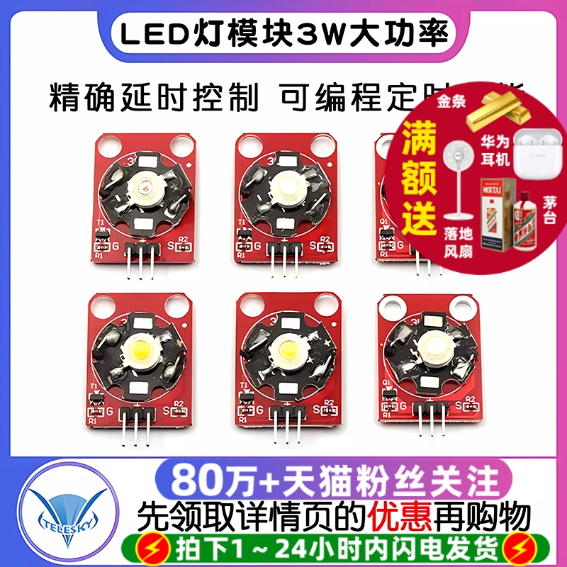 LED灯模块3W白色/红色/黄色/蓝色