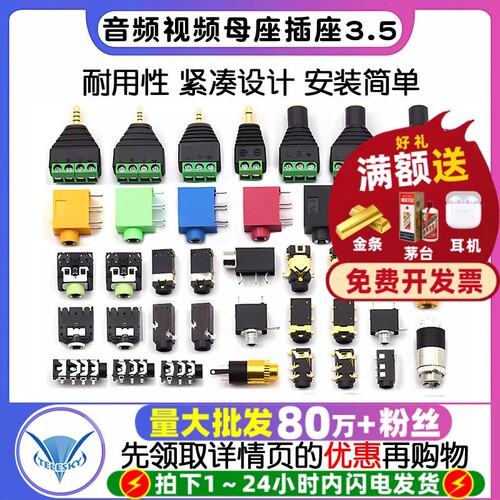 耳机插座3.5MM音频视频母座插座