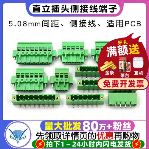 直立插头侧接线插拔PCB端子