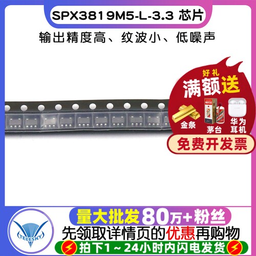SPX3819M5-L-3.3 封装  专注元器件20年