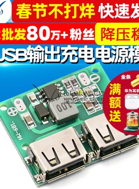 双USB输出9V/12V/24V转5V 3ADC-DC车载充电降压稳压充电电源模块