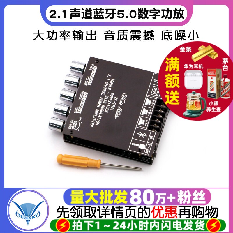 2.1声道蓝牙5.0数字功放板模块diy高低音炮调节音量AUX 50*2+100W