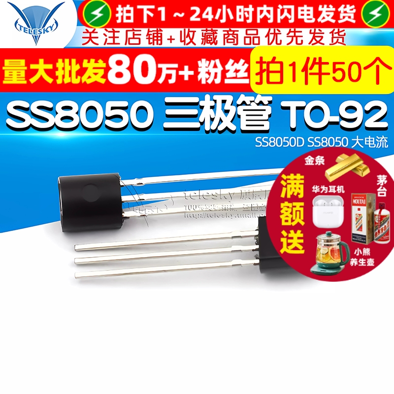 SS8050D大电流三极管TO-9250个